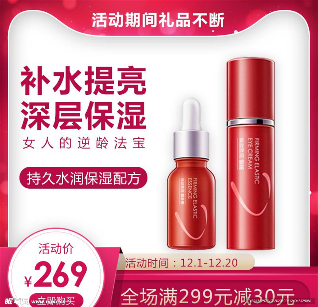 化妆品主图
