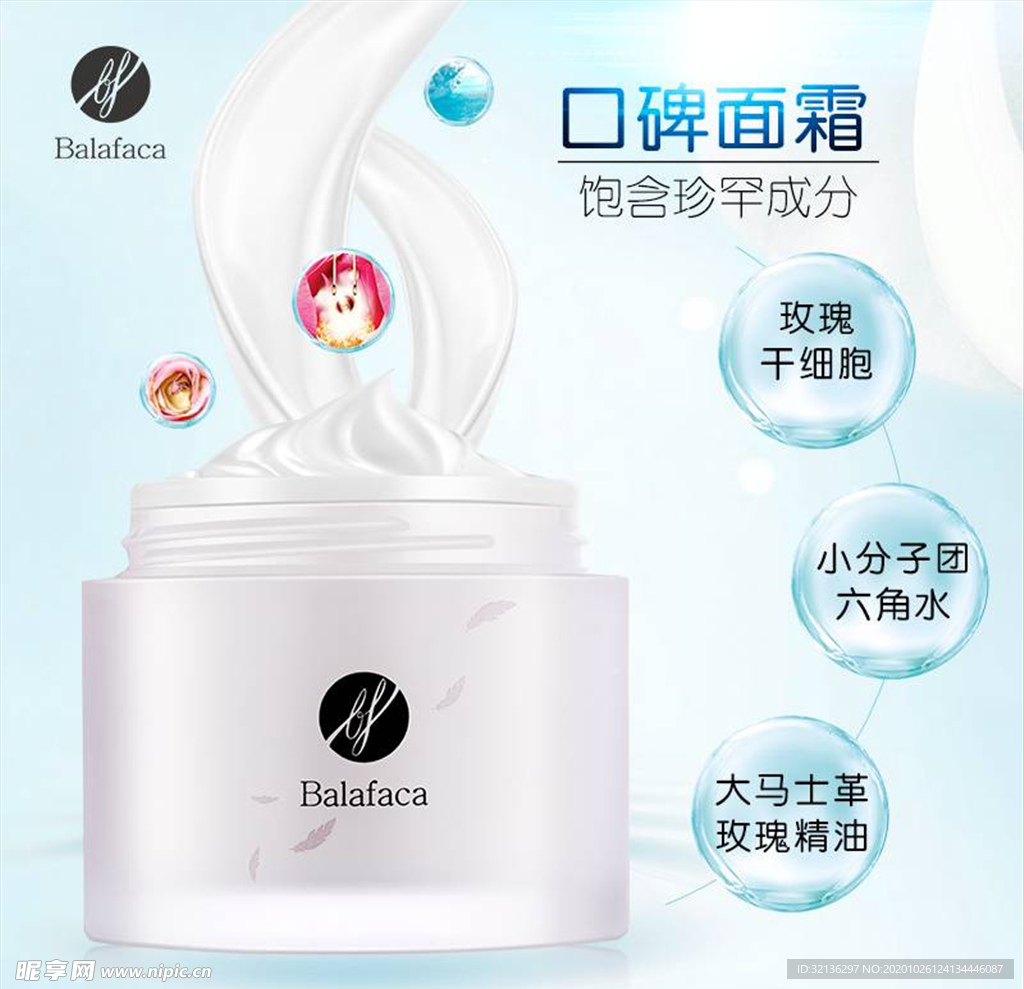化妆品主图