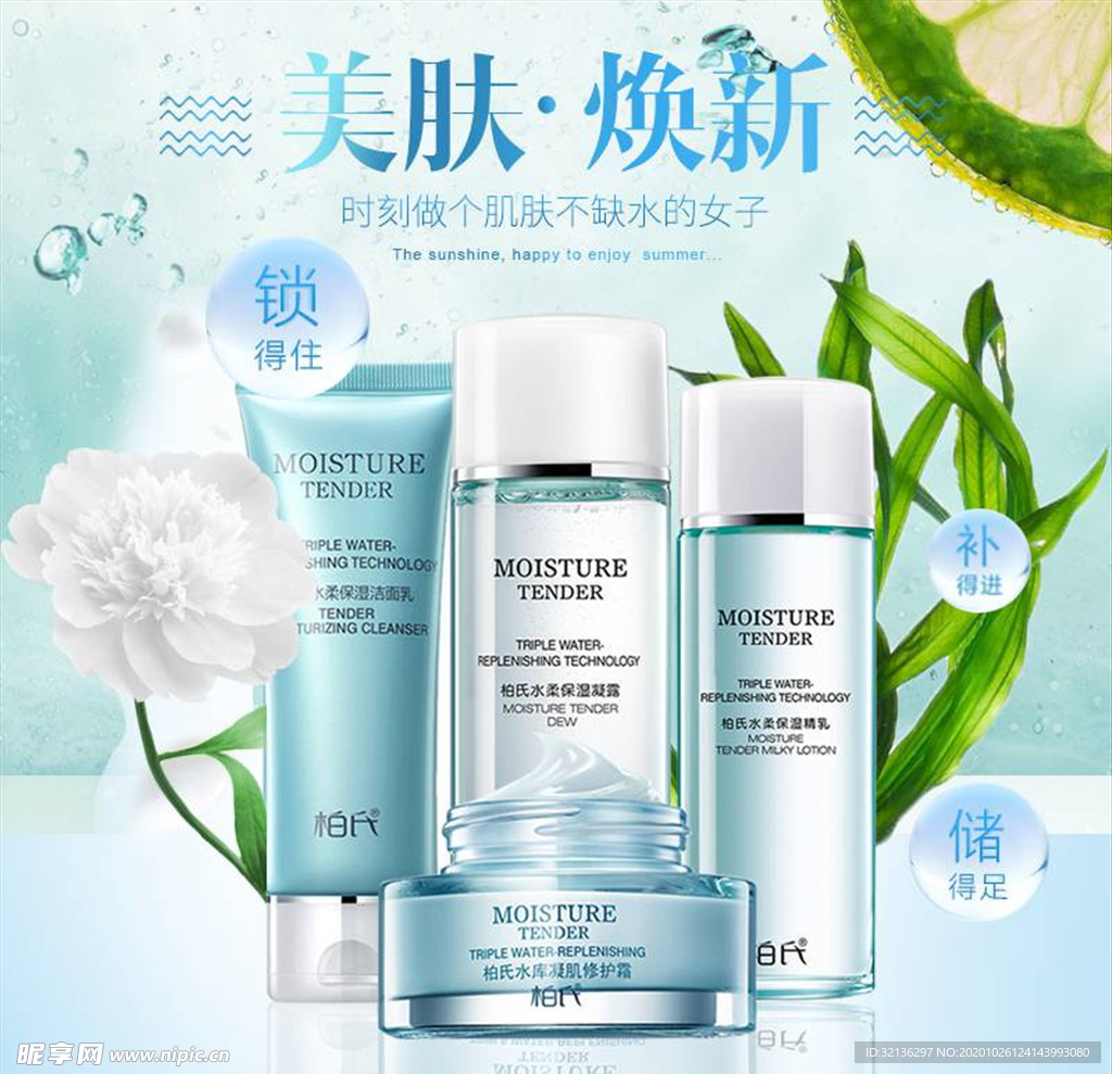 化妆品主图