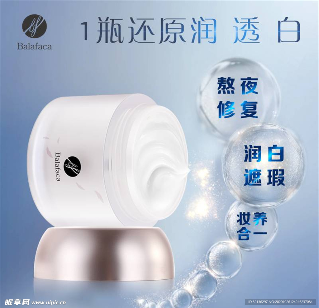 化妆品主图