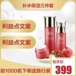 化妆品主图