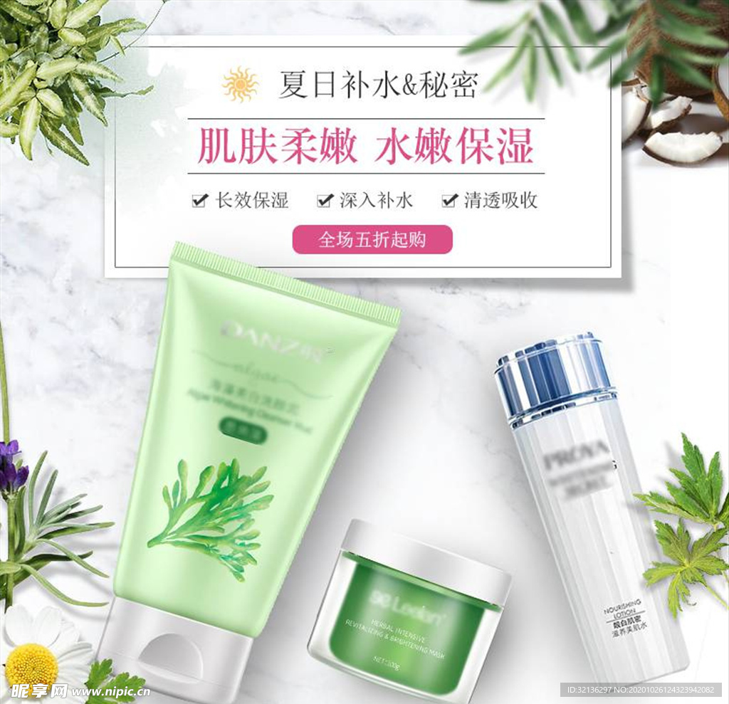 化妆品主图