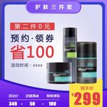 化妆品主图
