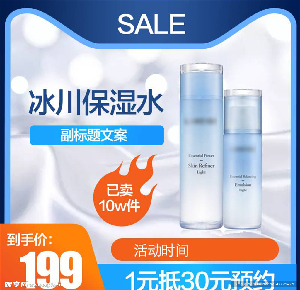 化妆品主图