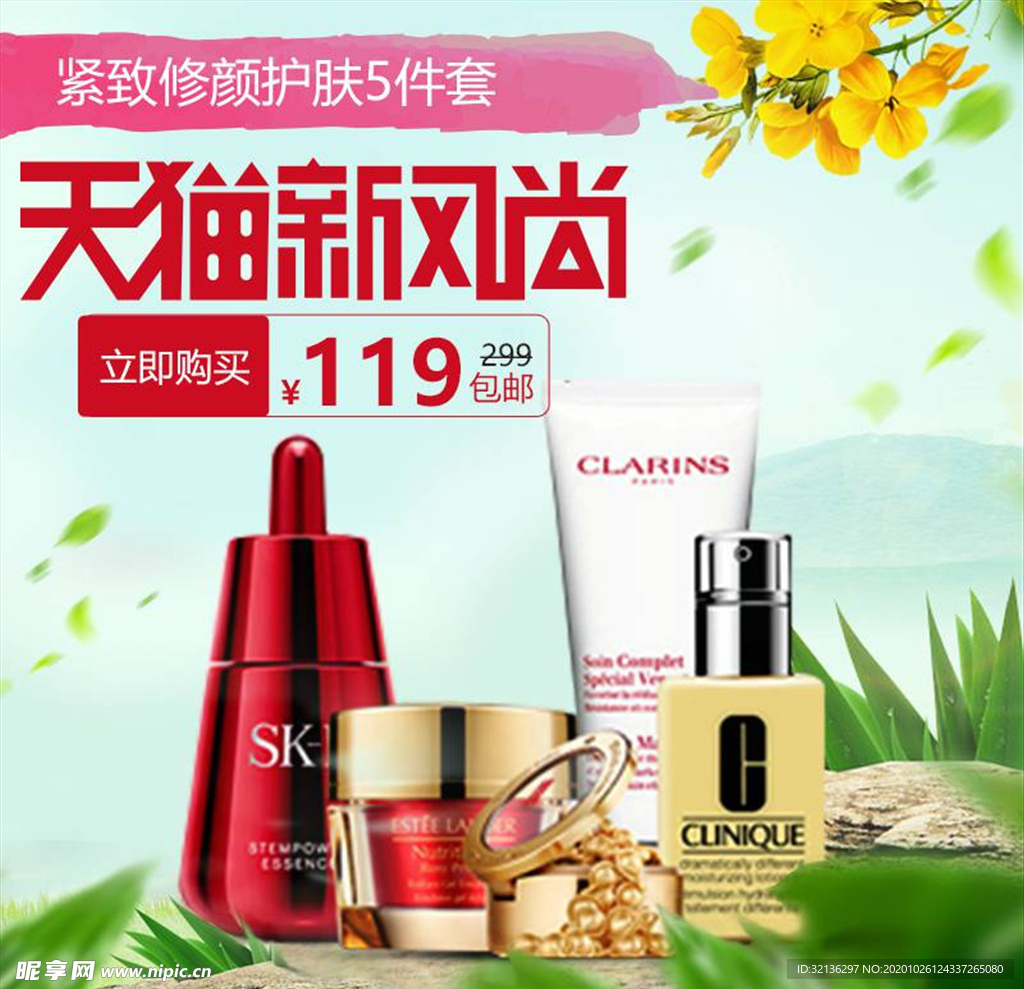 化妆品主图