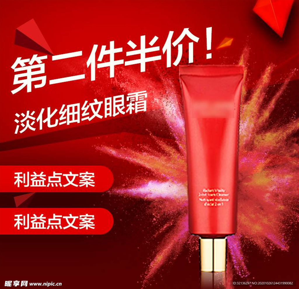 化妆品主图