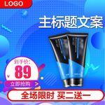 化妆品主图