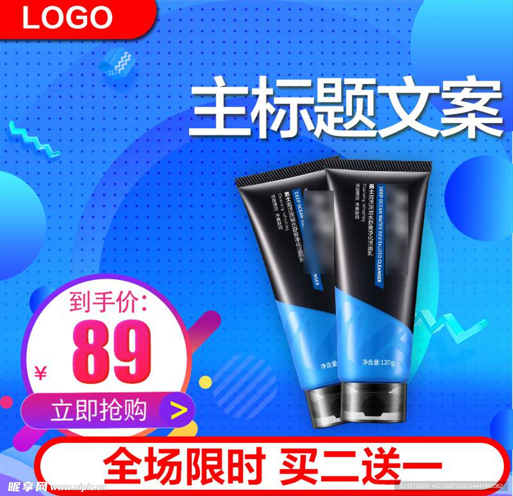 化妆品主图