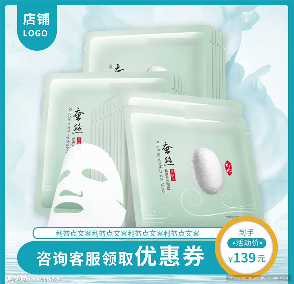 化妆品主图