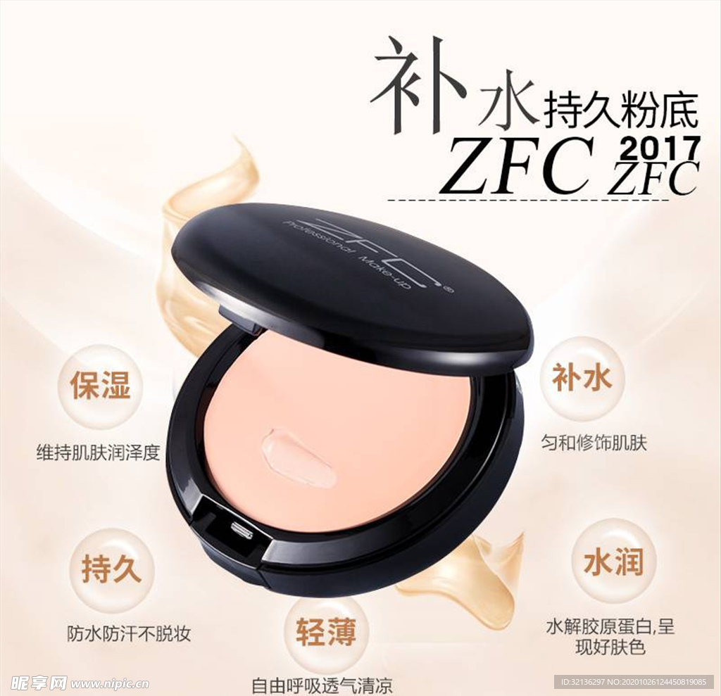 化妆品主图