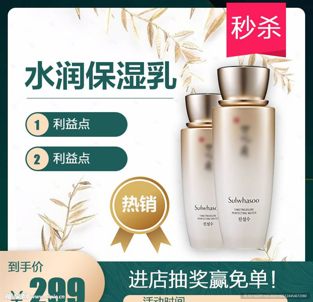 化妆品主图