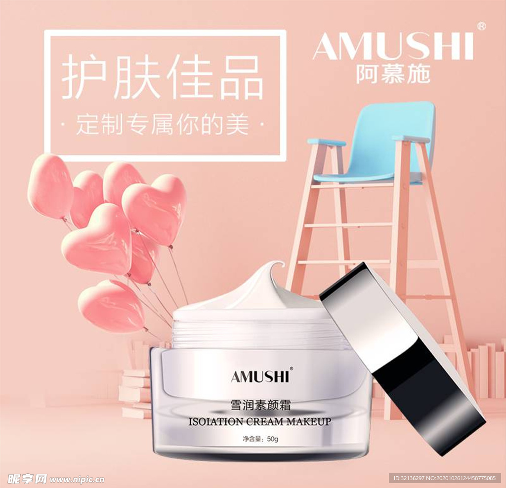 化妆品主图