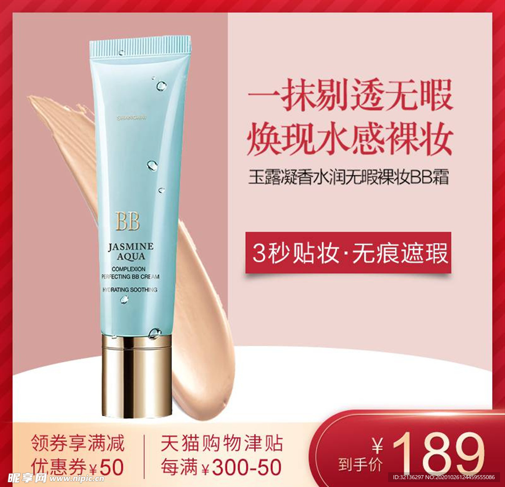 化妆品主图