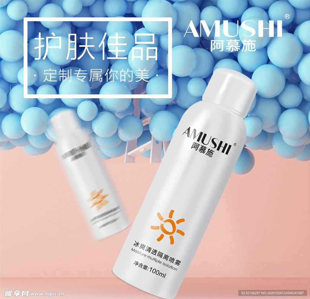化妆品主图