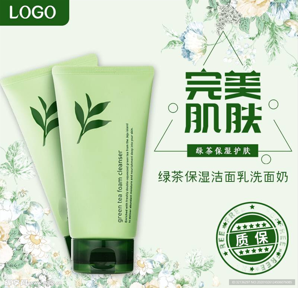 化妆品主图