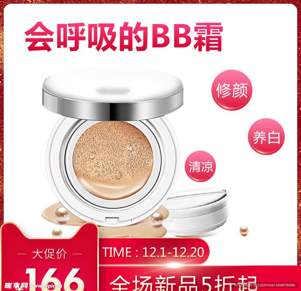 化妆品主图