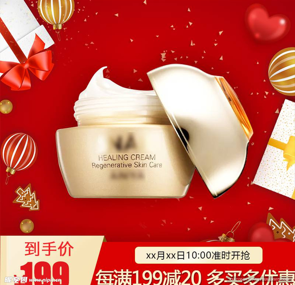 化妆品主图