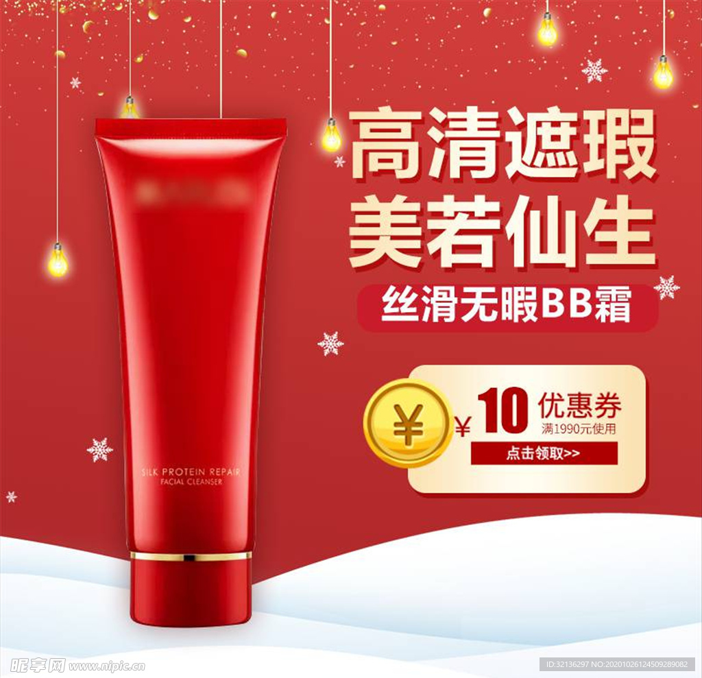 化妆品主图