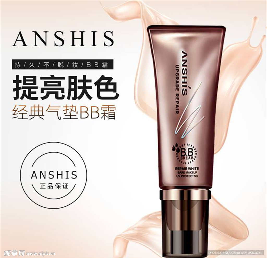 化妆品主图
