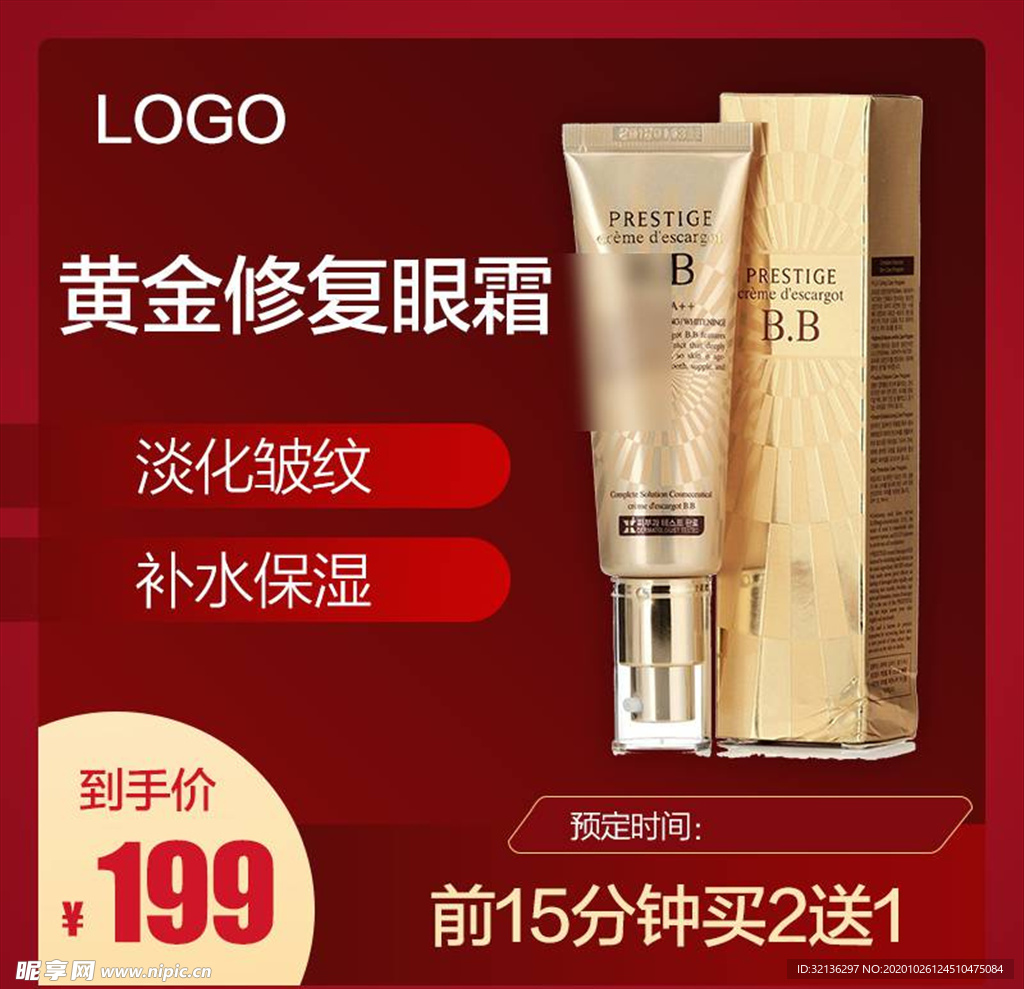 化妆品主图