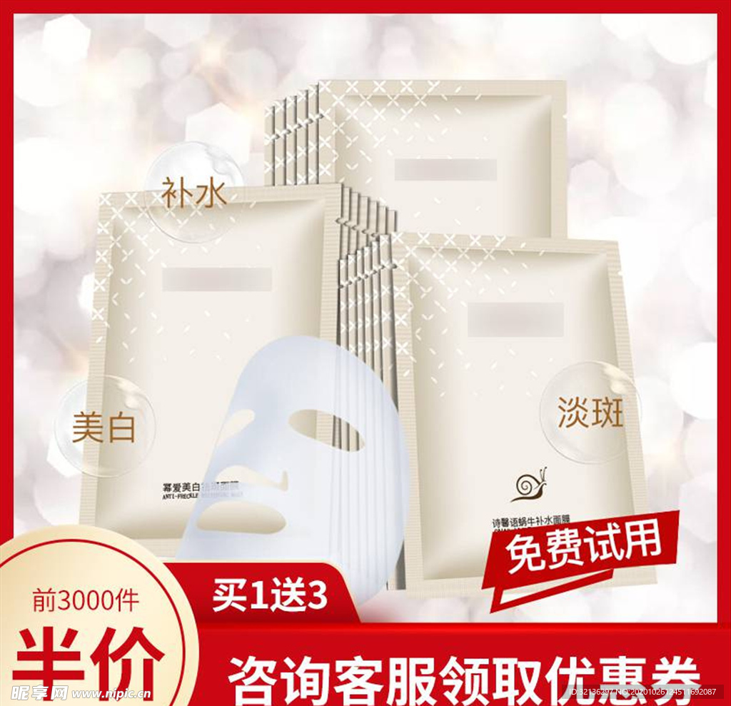 化妆品主图