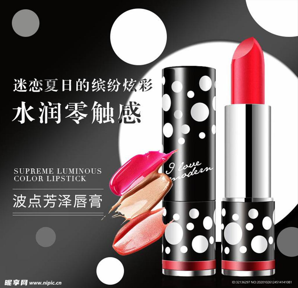 化妆品主图