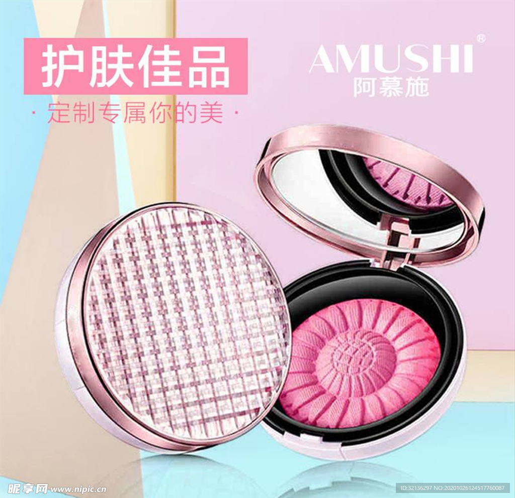 化妆品主图