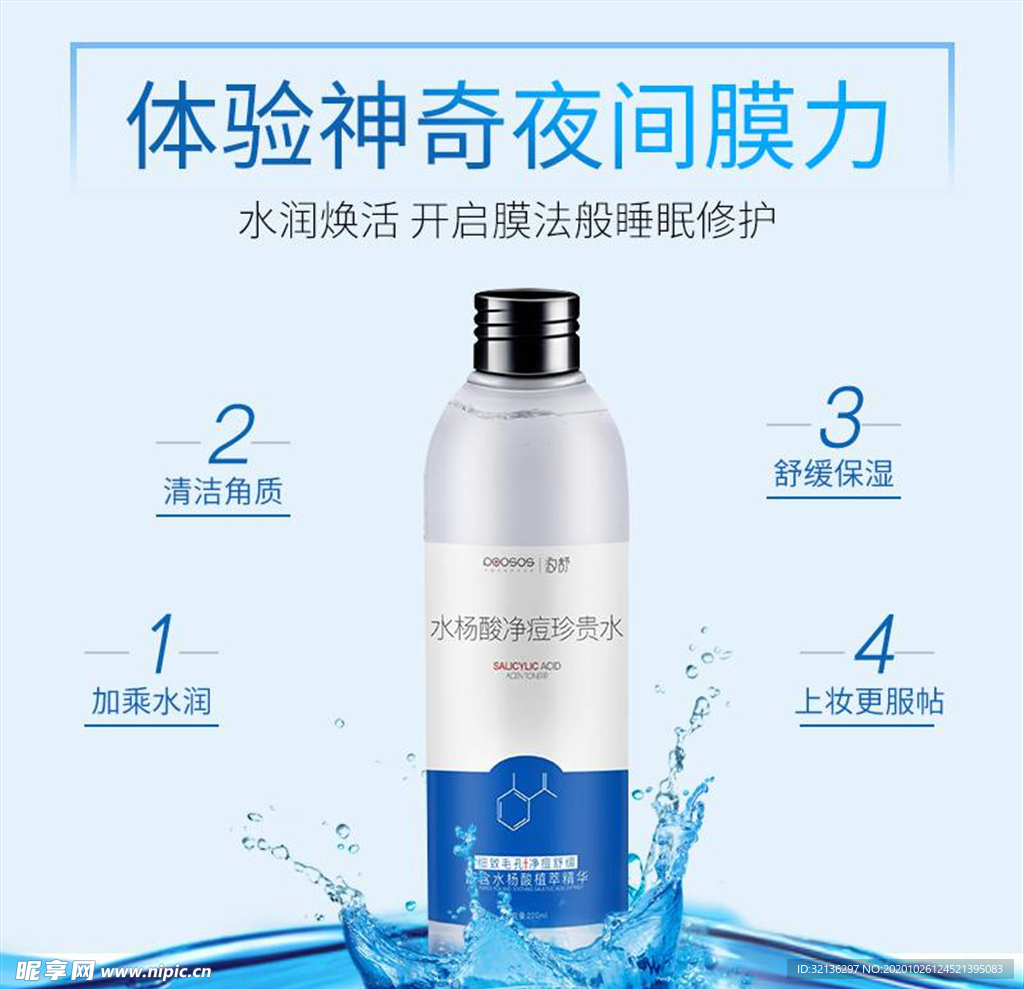 化妆品主图
