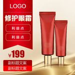化妆品主图