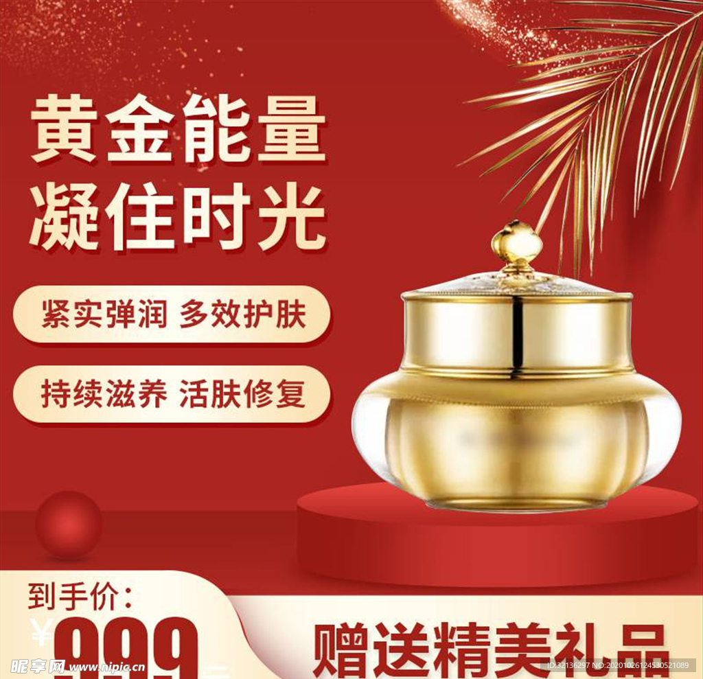 化妆品主图