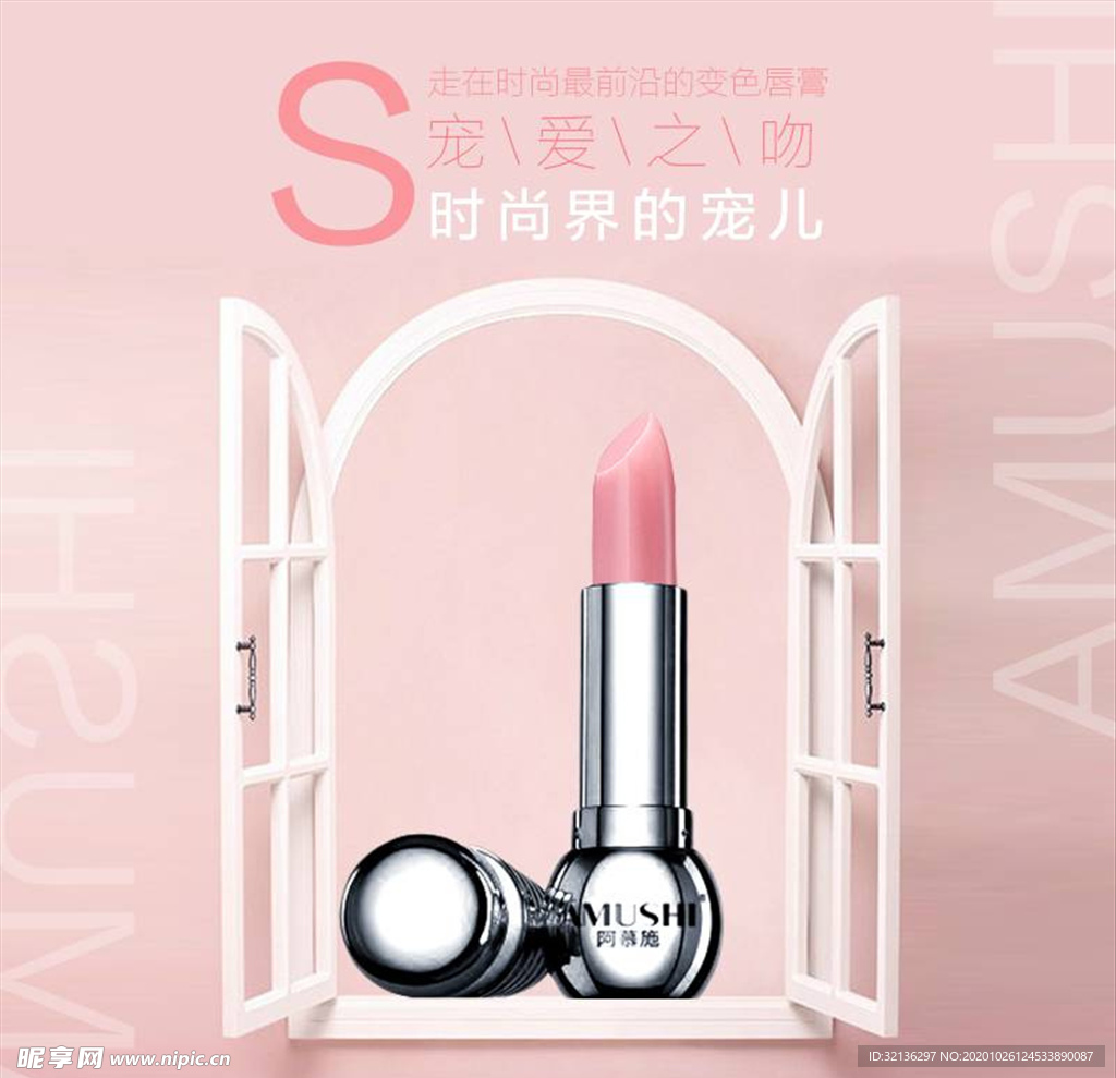 化妆品主图