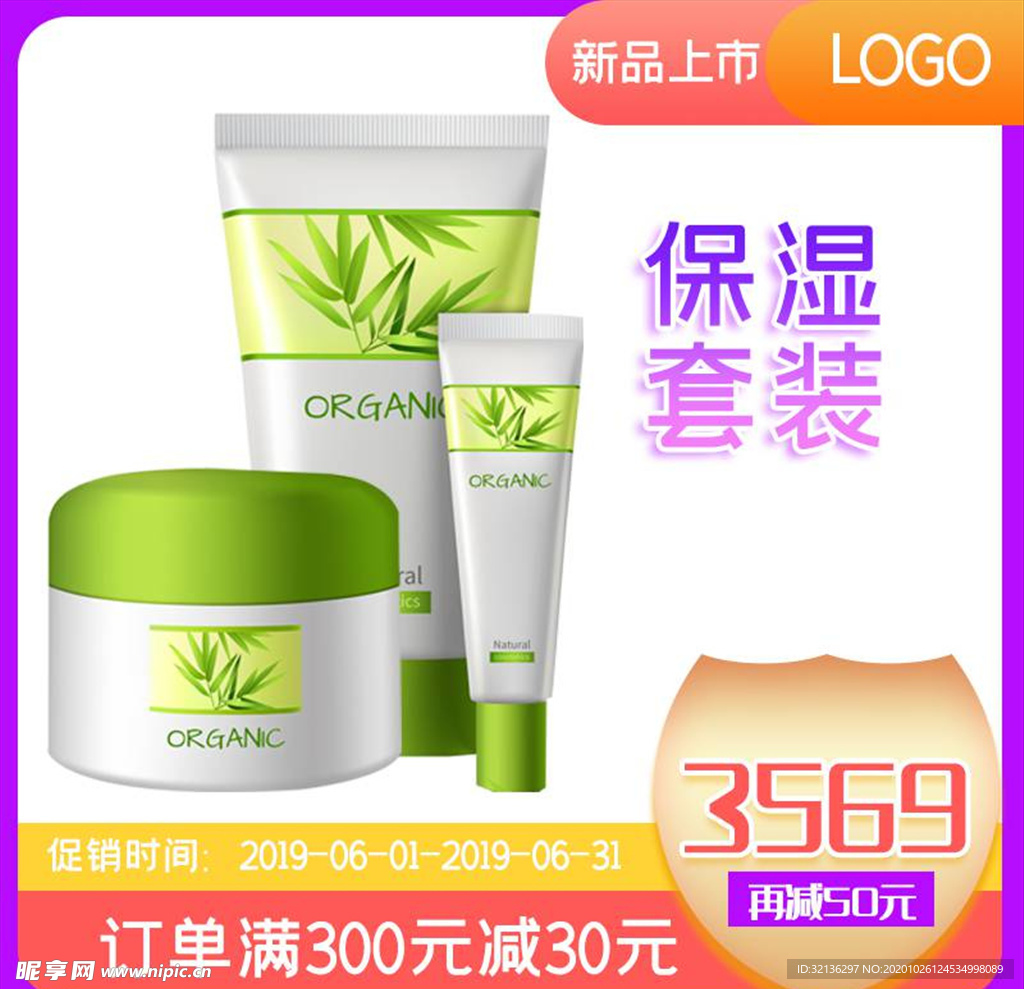 化妆品主图