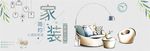 家居促销