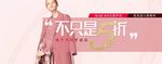 女装促销