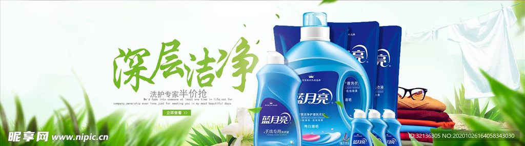 日用品促销