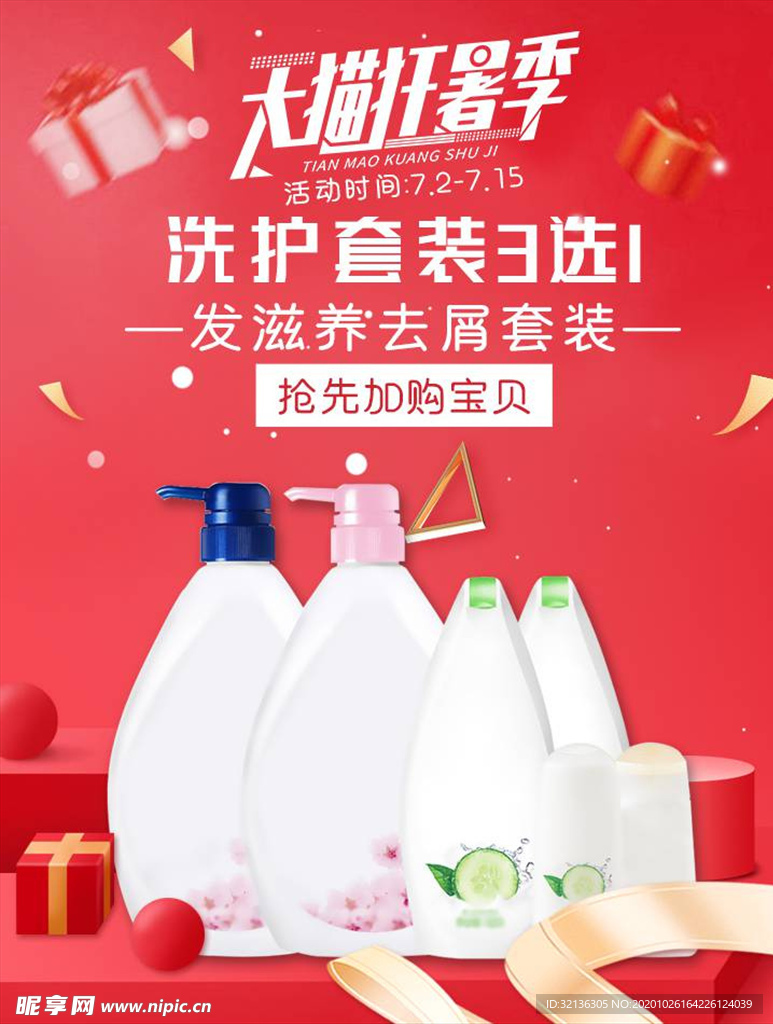 日用品促销