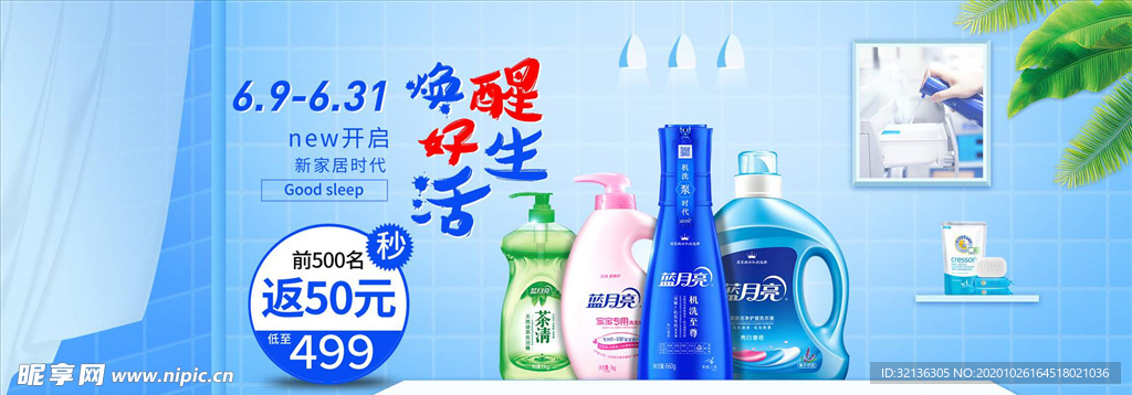 日用品促销