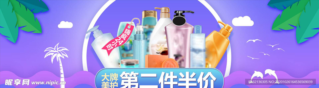 日用品促销