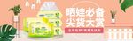 日用品促销