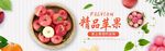 蔬果生鲜促销