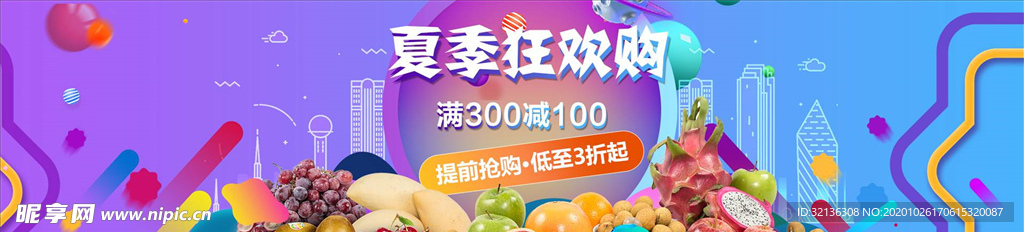蔬果生鲜促销