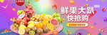 蔬果生鲜促销