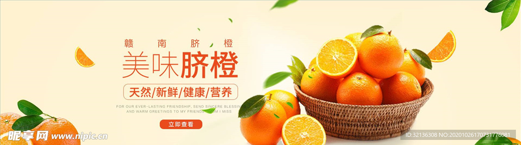 蔬果生鲜促销