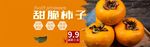 蔬果生鲜促销