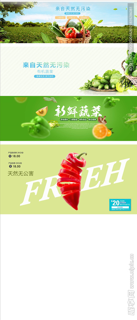 蔬果生鲜促销