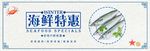 蔬果生鲜促销