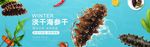 蔬果生鲜促销