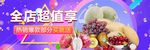 蔬果生鲜促销