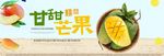 蔬果生鲜促销
