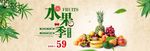 蔬果生鲜促销